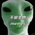 不明生物memes