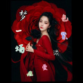 唯爱淡紫色 - 新年愿您好运