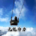 精彩贵sir、7先生、虞姬 - Love Is Gone (Remix)
