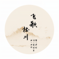 安然 - 杜川飞歌