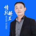 皖北画王 - 情断楼兰