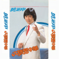 黄元申 - 大侠霍元甲