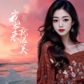 佳艺 - 我本来就很美