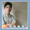 余廷军 - 流浪爱情