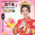 甯千佳 - 祝寿歌