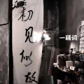 爱能不能重来