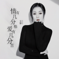 安静 - 情有几分愁爱有几分苦