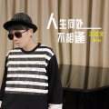 王嘉文 - 人生何处不相逢