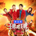 时代少年团 - 葫芦娃