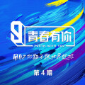 何德瑞、李添翼、邱丹枫、唐九洲、王梓澳、杨阳洋、周峻宇 - 心引力