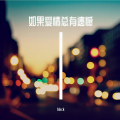 Black - 如果爱情总有遗憾