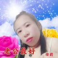 徐莉 - 老公最好