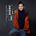 熊七梅 - 我真的不想让你走