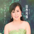 李晓荣 - 山西风情