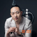 丹尼·翁 - 今生注定就爱你