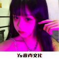 无所畏惧