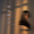 向思悦 - 睡不醒的梦