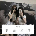 鹤梓渊 - 没有物质的爱情只是一盘沙
