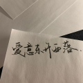 爱意东升西落