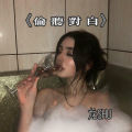 龙shu - I wish you were here