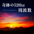 浄化イメージ - 松果体の活性化