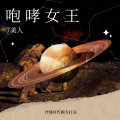 7美人 - 你是我的可遇不可求 (DJ版)