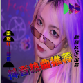 梁煜轩 - 全中文那一夜最后的人DJ车载大碟