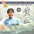 黄虹 - 赶马调
