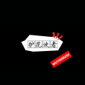 五音旋律 - 预谋 (皮卡丘版)