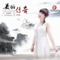 陈洁莉 - 快乐似神仙
