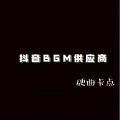网络歌手 - 四海为家吧