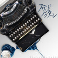 とあ - ステンドノクターン