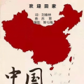 熊七梅 - 欢迎回家