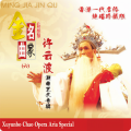 许云波、李四海 - 一家骨肉诉亲情