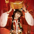 心雨 - 新年大吉