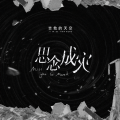 吉他的天空 - 思念成灾