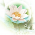 蓮花 (芳香療法心靈音樂)