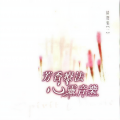 妙莲华 - 沉语