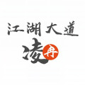 凌冉 - 江湖大道
