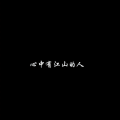 Chris吴大友 - 虎落平阳被犬欺