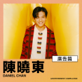 陈晓东 - 花开无声