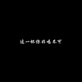 小金珈 - 你就站在我的眼前