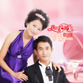 陈捷 - 我们结婚了