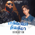 Chỉ Còn Một Đêm (Last Dark)(Thai Version)