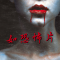 黑暗背景音乐 - 万圣节主题音乐