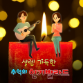 韩国群星 - 기억의 습작