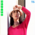 李奉慈 - 中国一定强