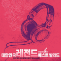 韩国群星 - 사랑합니다