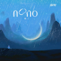 晴二 - NoNo