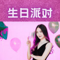 流行轻音乐、派对热潮 Mix - 有趣的夜晚
